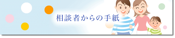 安心して暮らすための無料相談室